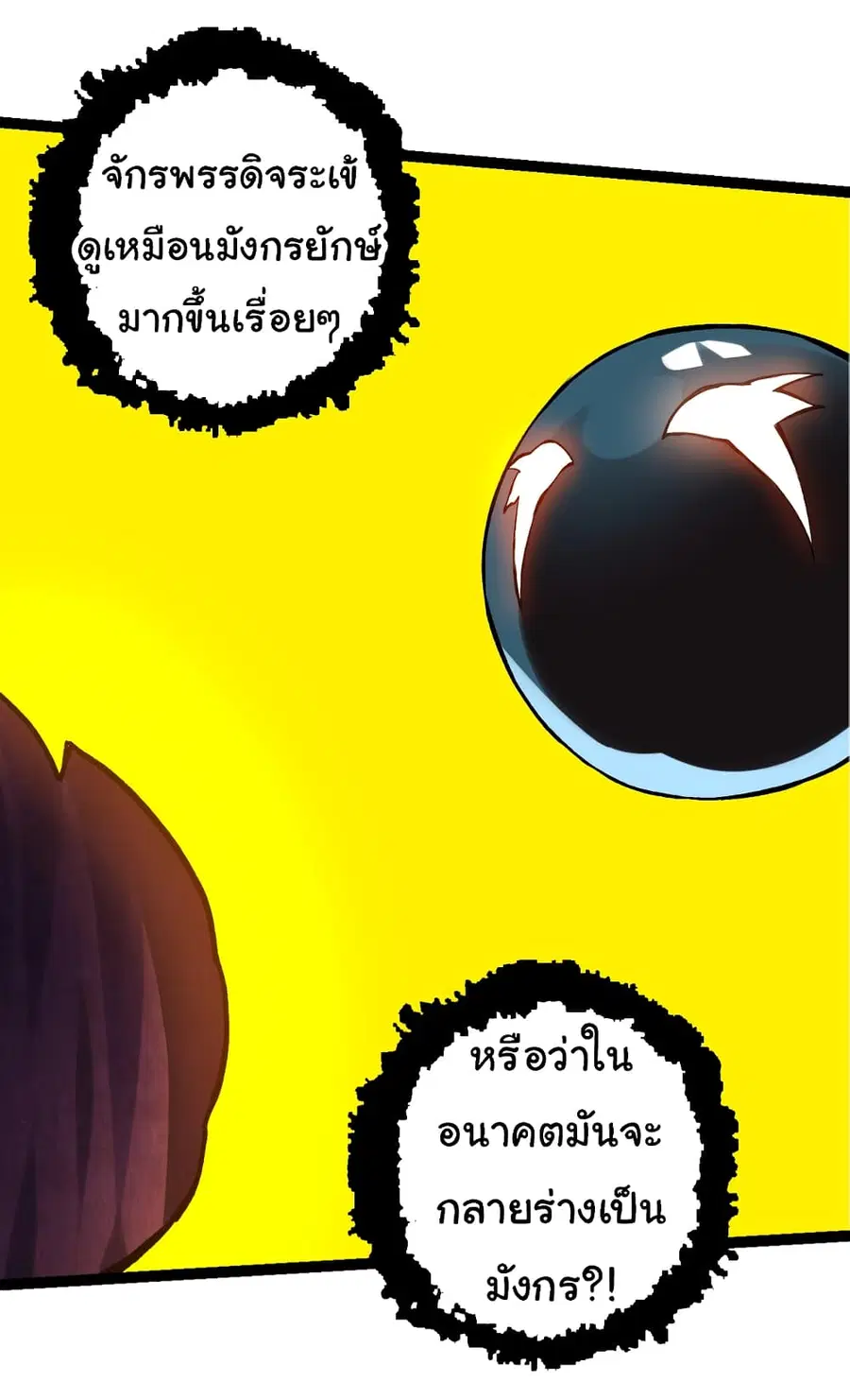 Evolution from the Big Tree ตอนที่ 98 หน้า 23