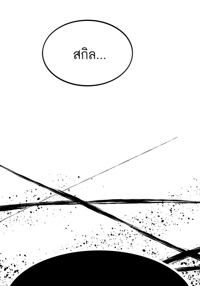 Ultra Alter แอ็กรองสตรองโคตร ตอนที่ 113 หน้า 115