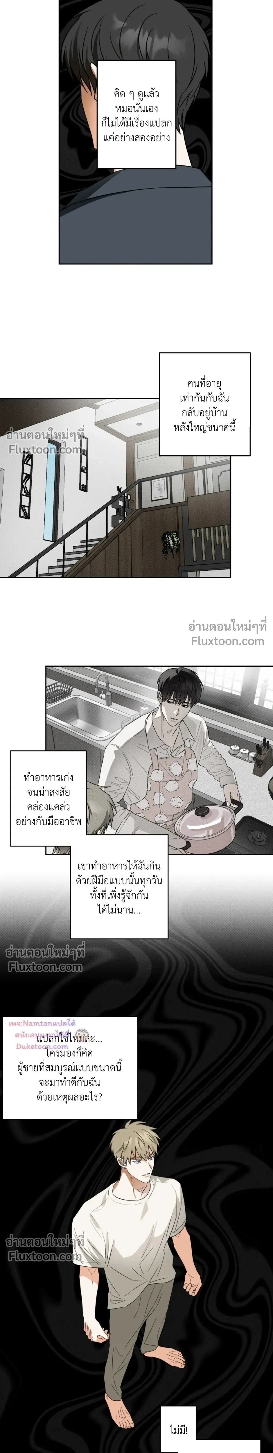 Don’t Dump Me Like Trash – อย่าทิ้งขยะอย่างผมเลยนะครับ ตอนที่ 5 หน้า 4