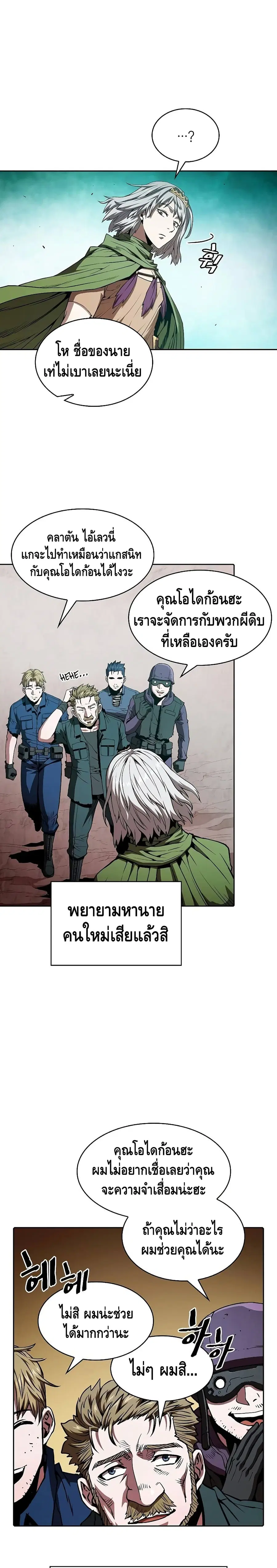 The Constellation That Returned From Hell ตอนที่ 33 หน้า 5