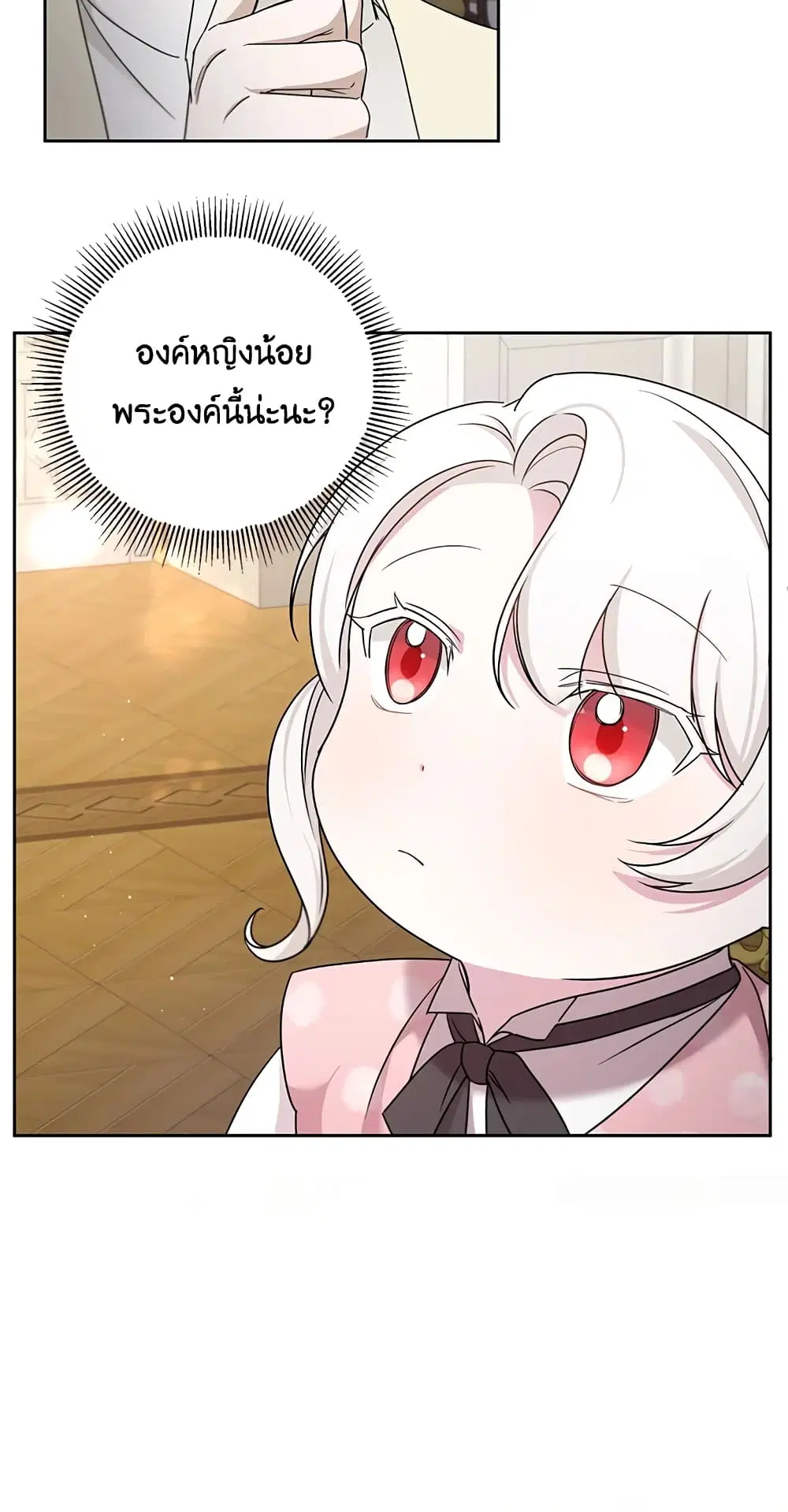 The Wicked Little Princess ตอนที่ 37 หน้า 36