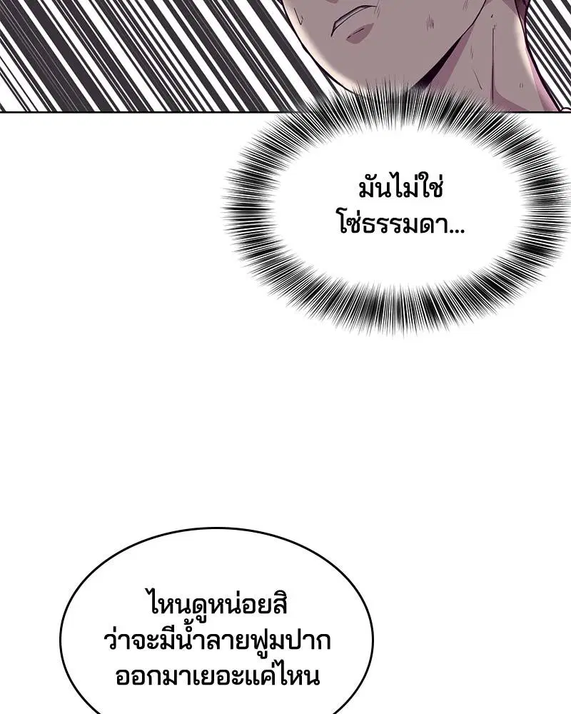 The Boy of Death ตอนที่ 48 หน้า 45