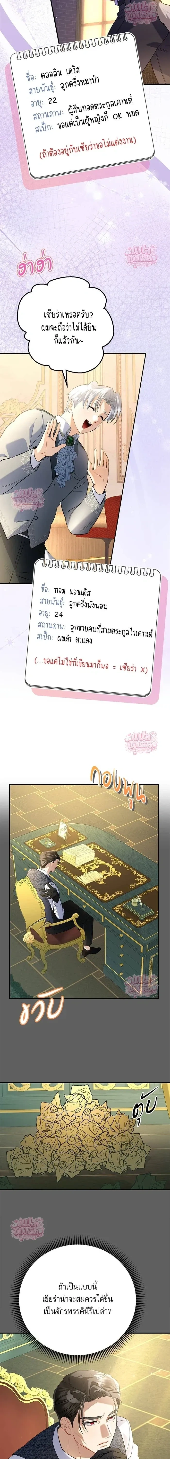 Mon mari lapin insatiable – สามีกระต่ายไม่ตรงปก ตอนที่ 1 หน้า 15