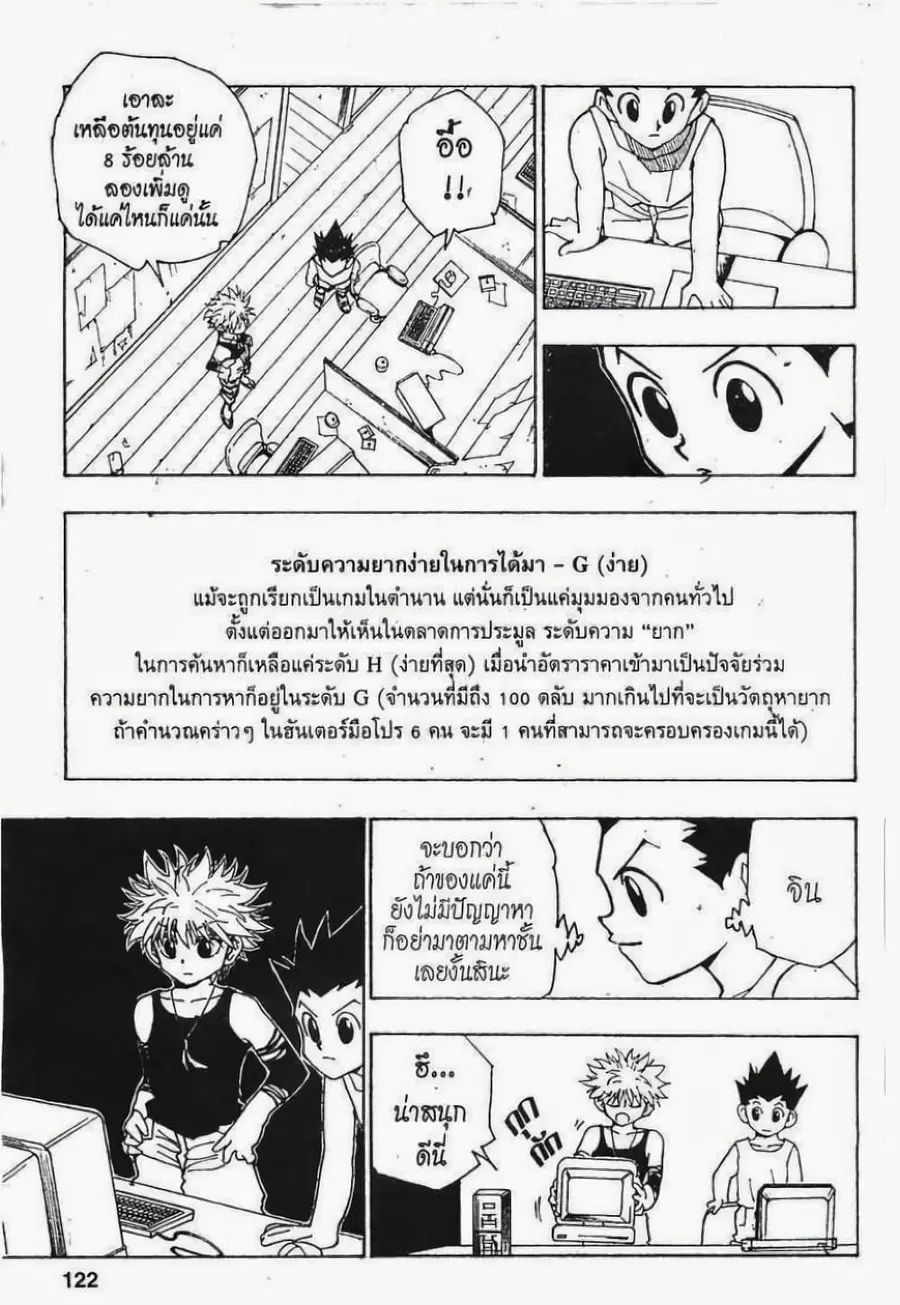 Hunter x Hunter ตอนที่ 70 หน้า 8