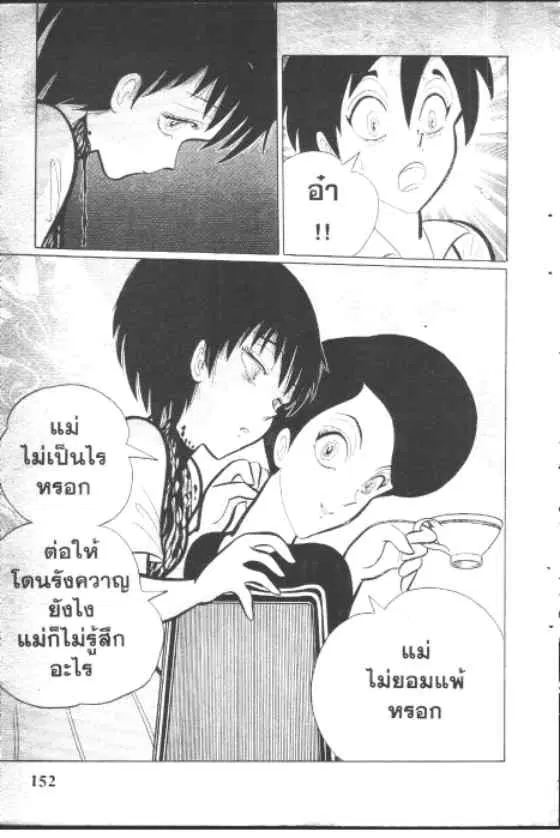 Gakkou Kaidan ตอนที่ 69 หน้า 10