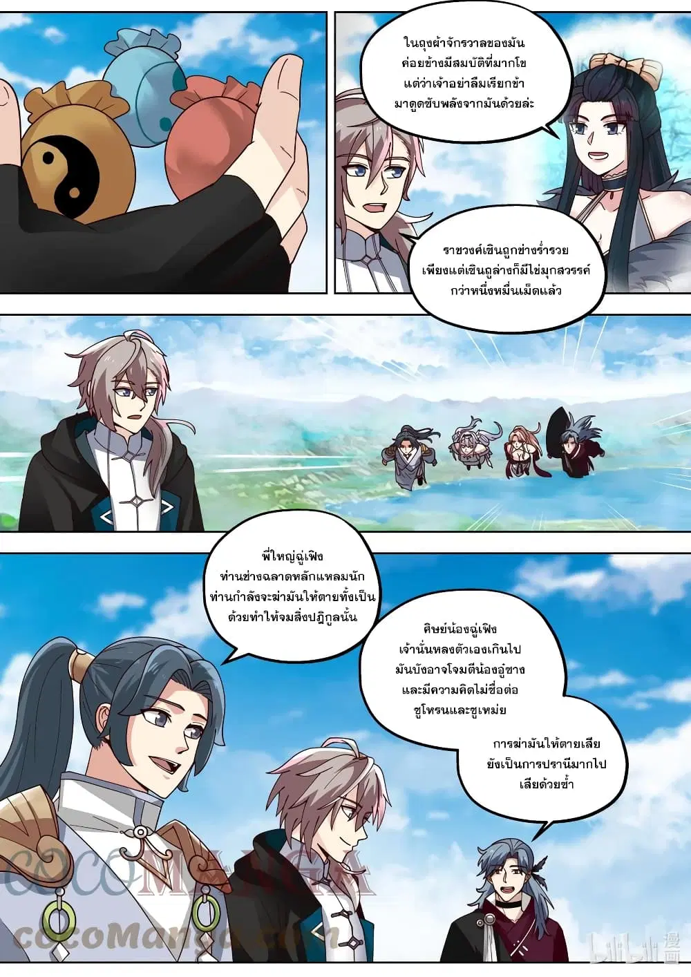 Martial God Asura ตอนที่ 416 หน้า 7