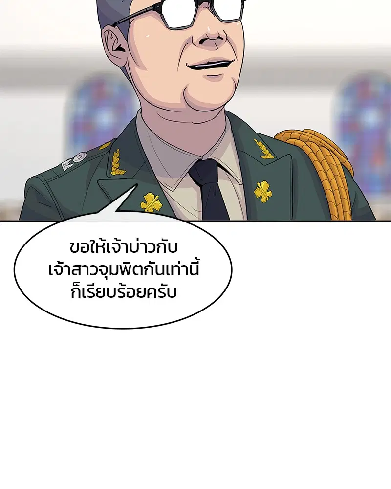 Kitchen Soldier ตอนที่ 130 หน้า 101