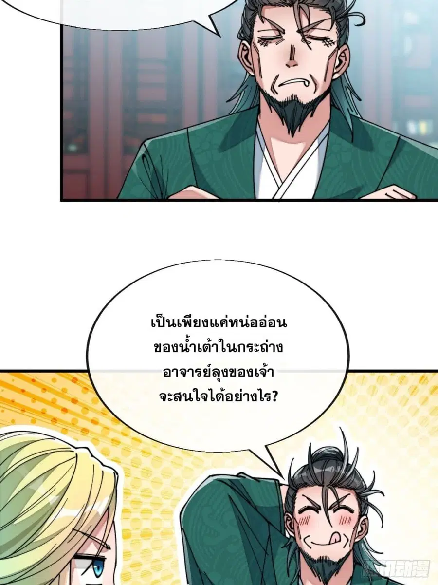 I’m Really Not the Son of Luck ตอนที่ 53 หน้า 11