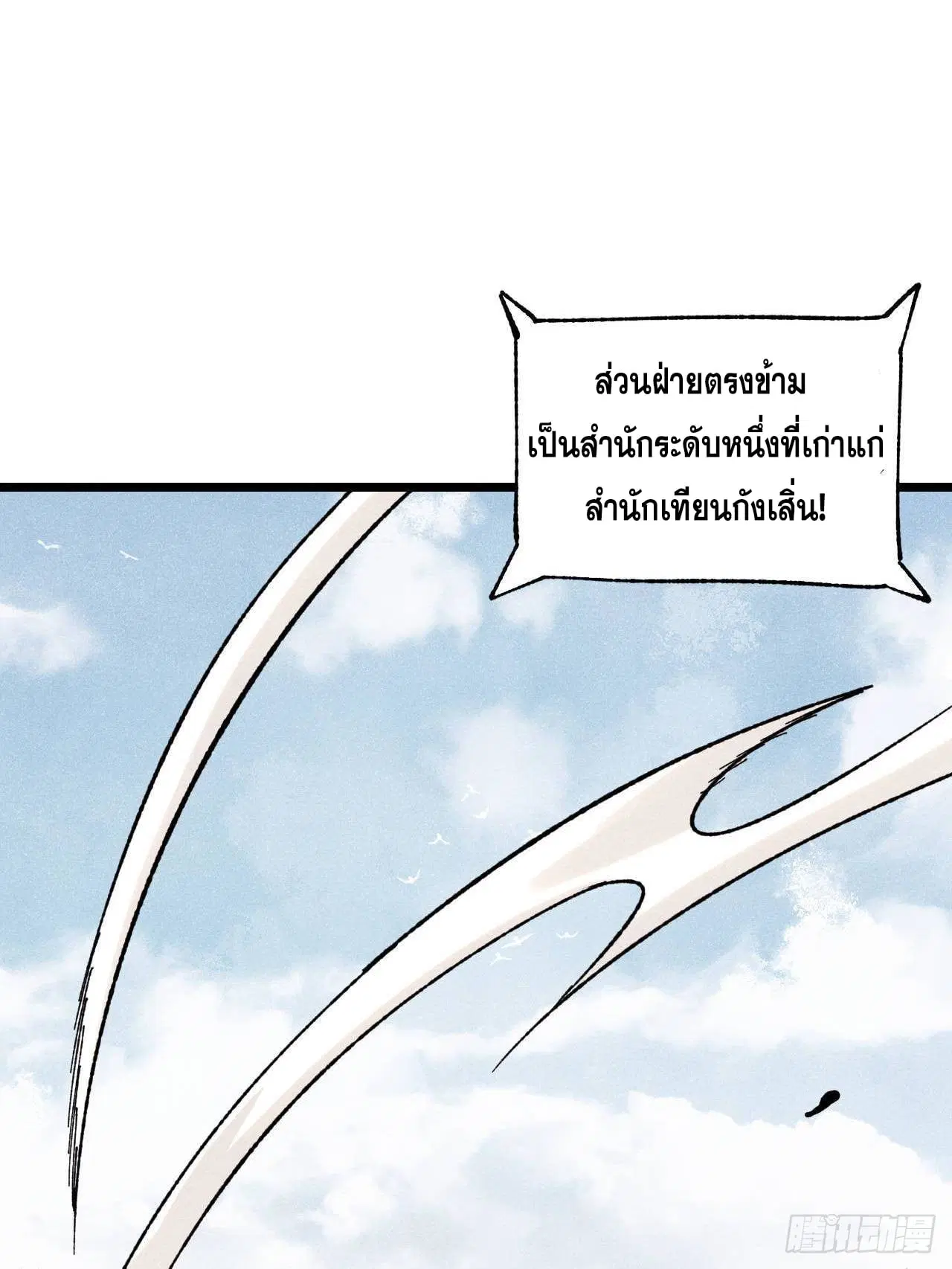 All Hail the Sect Leader ตอนที่ 375 หน้า 49