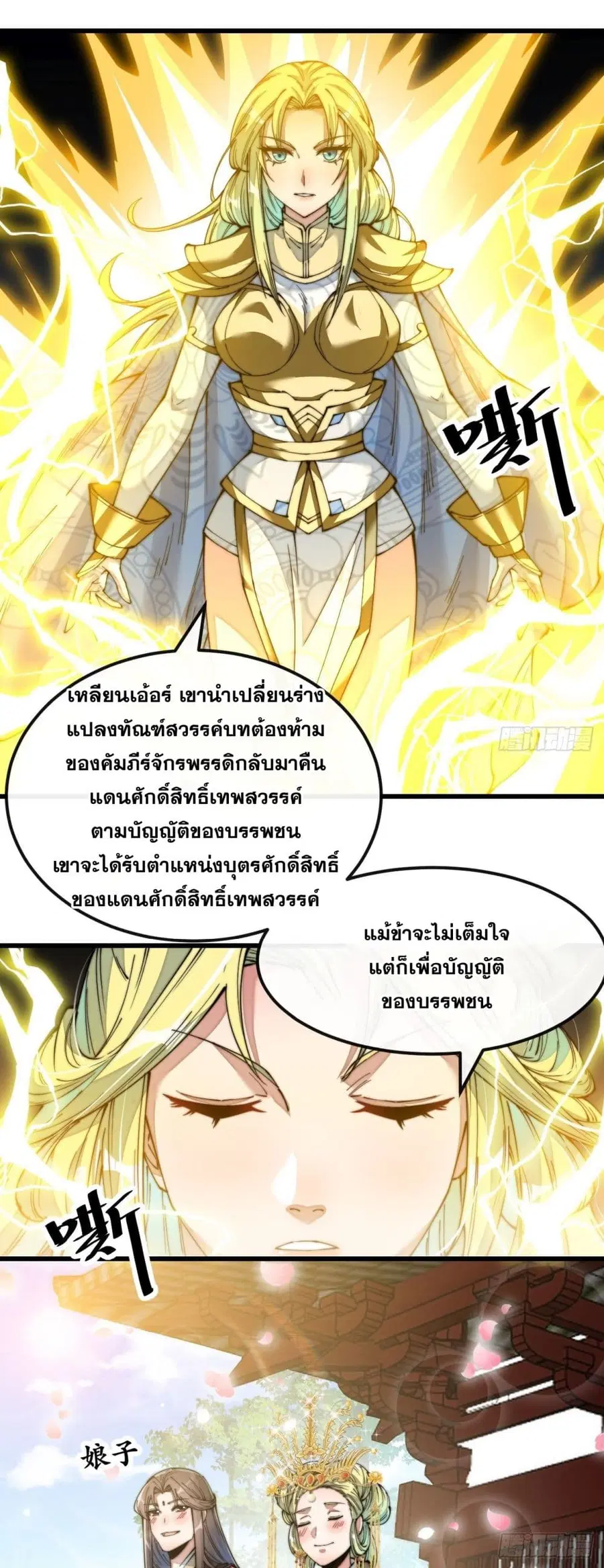 I’m Really Not the Son of Luck ตอนที่ 50 หน้า 21