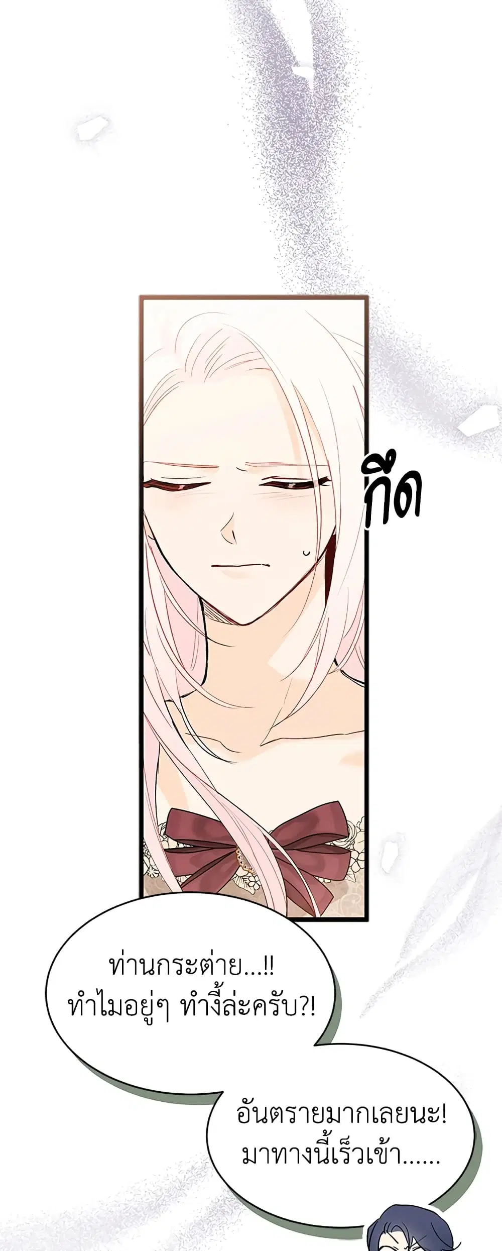 The Symbiotic Relationship Between a Panther and a Rabbit ตอนที่ 80 หน้า 28
