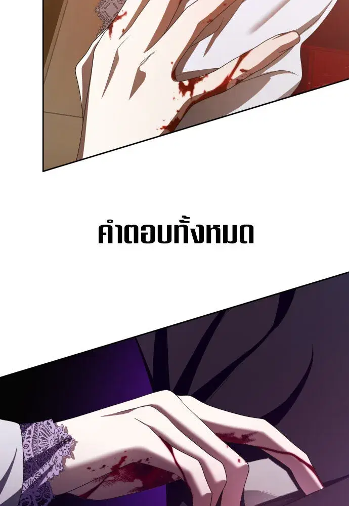 Your Throne ตอนที่ 175 หน้า 146