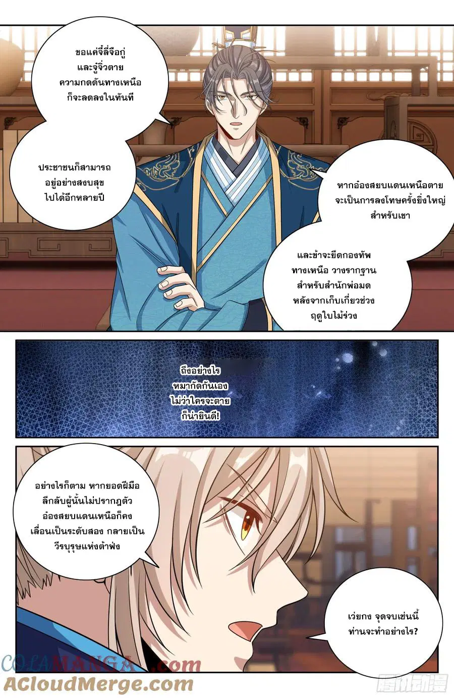 Nightwatcher ตอนที่ 467 หน้า 20