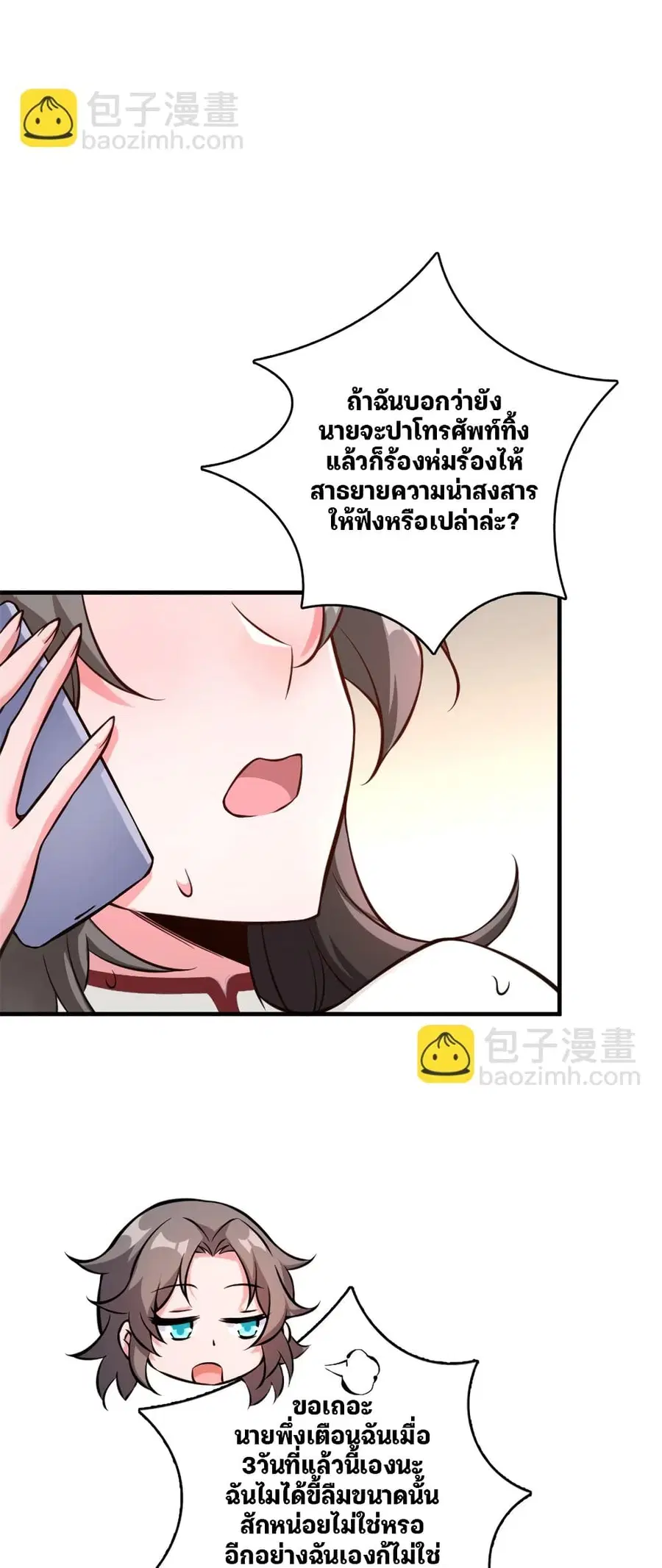 Release That Witch ตอนที่ 573 หน้า 13