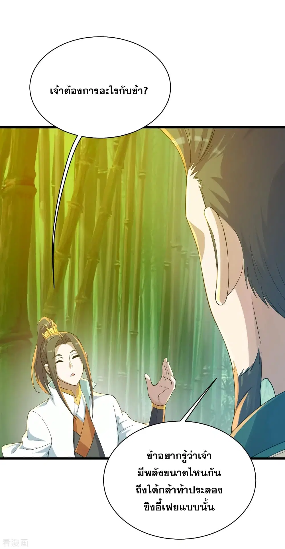 Matchless Emperor ตอนที่ 144 หน้า 9