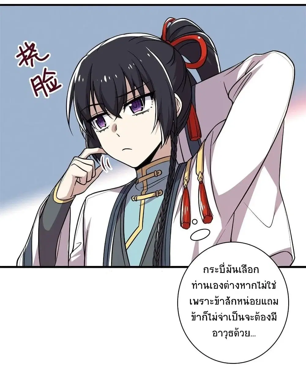 The Martial Emperor’s Life After Seclusion ตอนที่ 23 หน้า 19