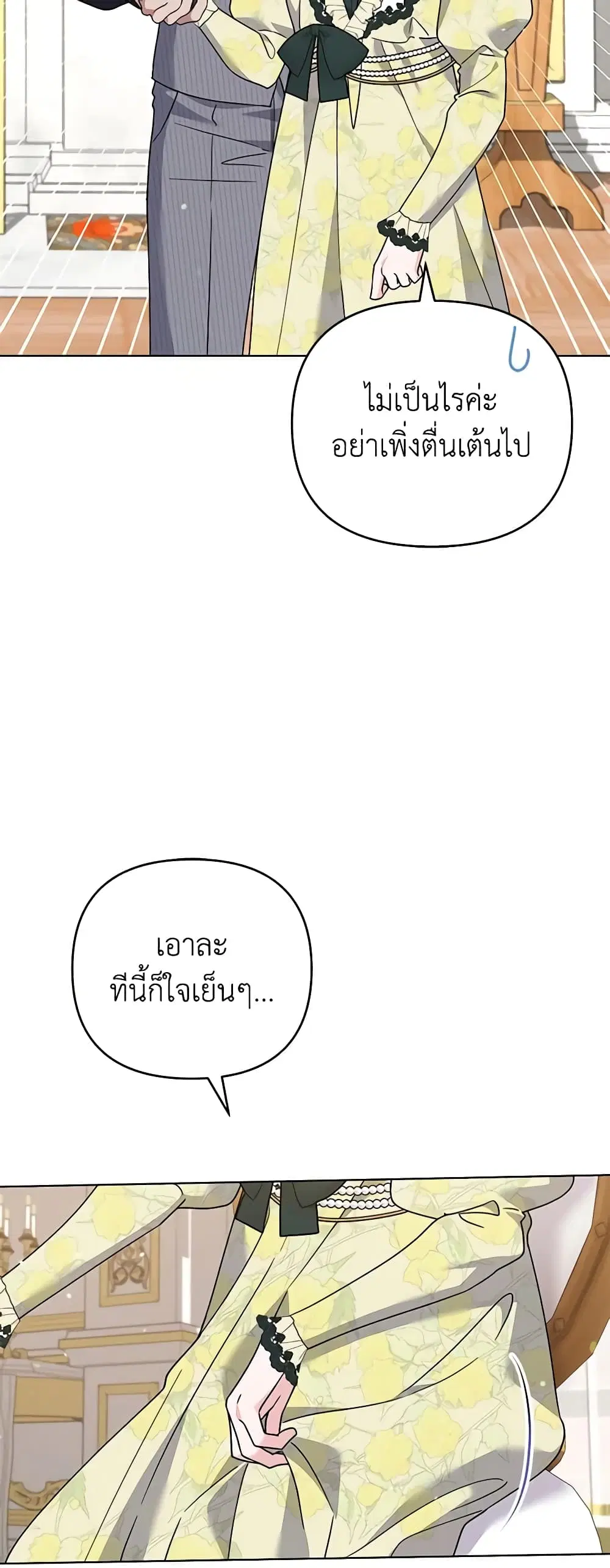What It Means to Be You ตอนที่ 147 หน้า 33