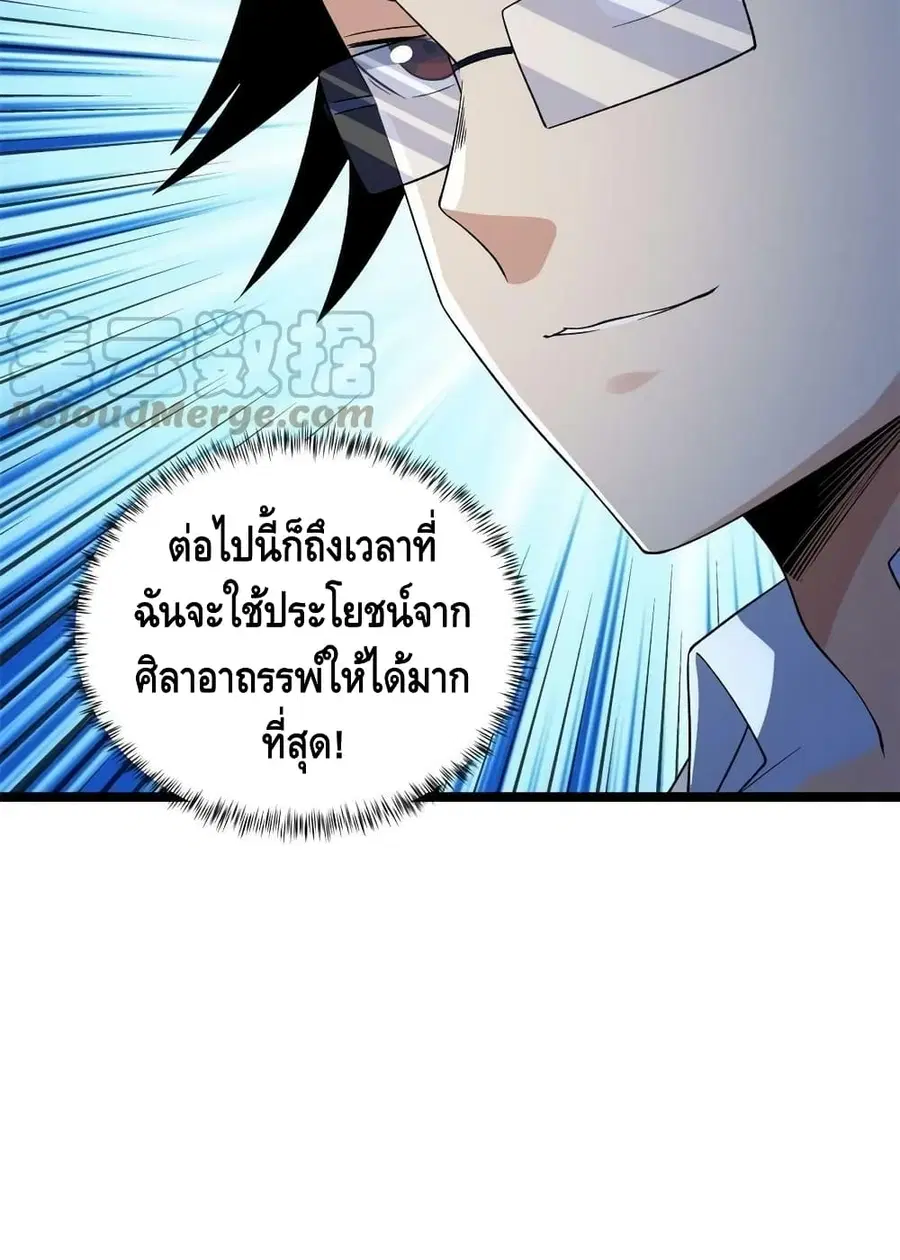 I Have 999 Skills ตอนที่ 156 หน้า 41