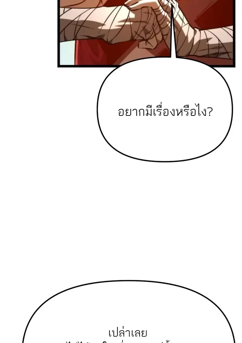 Reincarnator ผู้หวนคืน ตอนที่ 114 หน้า 16