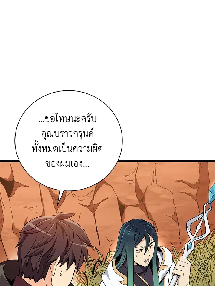Arcane Sniper ตอนที่ 186 หน้า 38