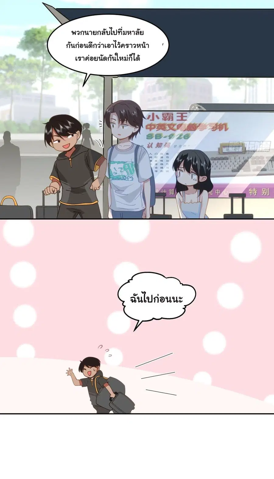 I Really Don’t Want to be Reborn ตอนที่ 7 หน้า 29