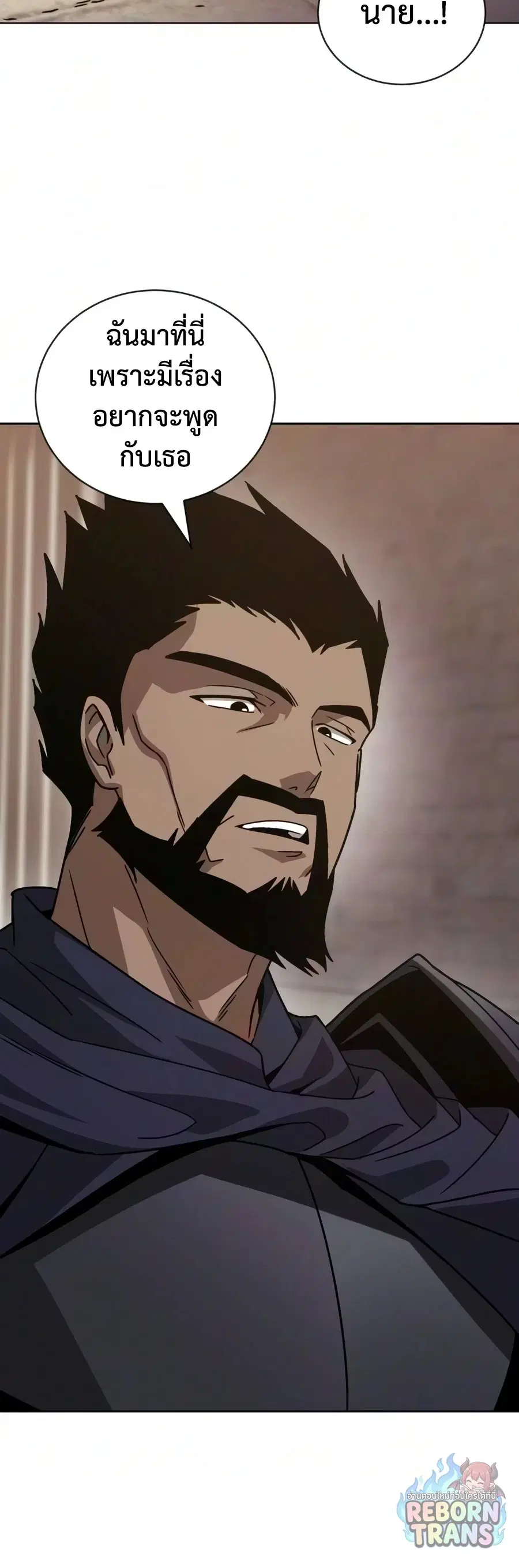 The Lazy Lord Masters the Sword ตอนที่ 151 หน้า 19