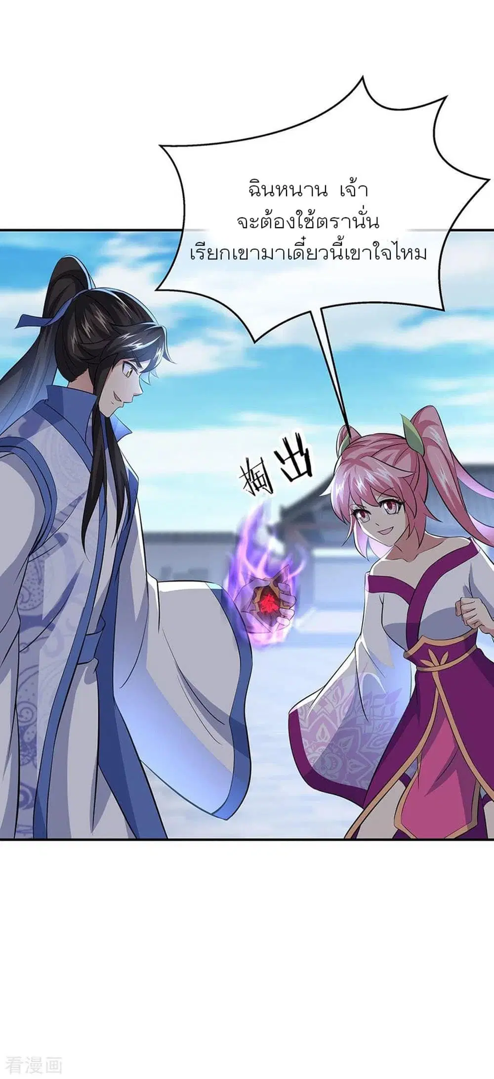 Peerless Battle Spirit (Tian Cang Zi Dongman) ตอนที่ 260 หน้า 23