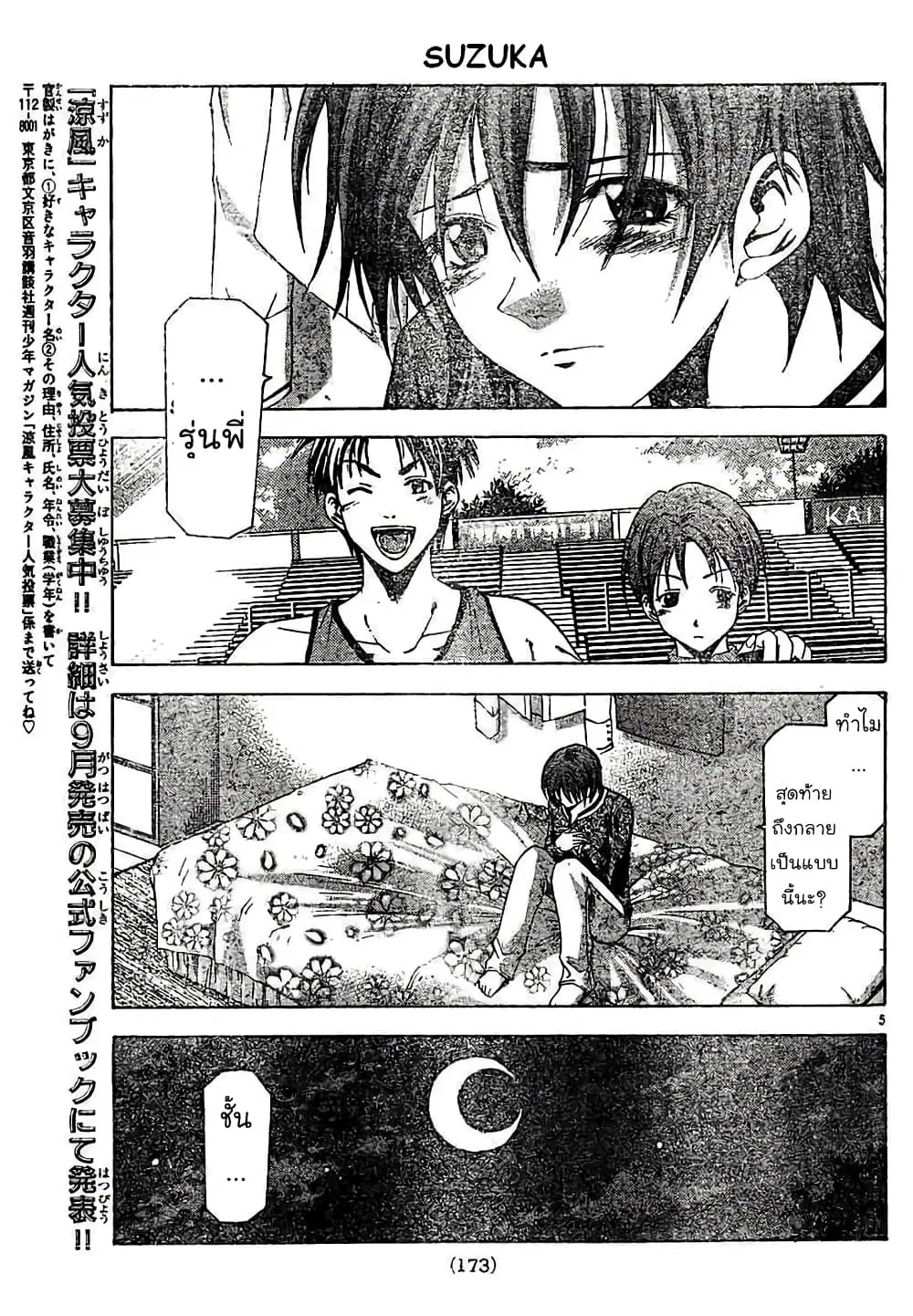 Suzuka ตอนที่ 71 หน้า 5