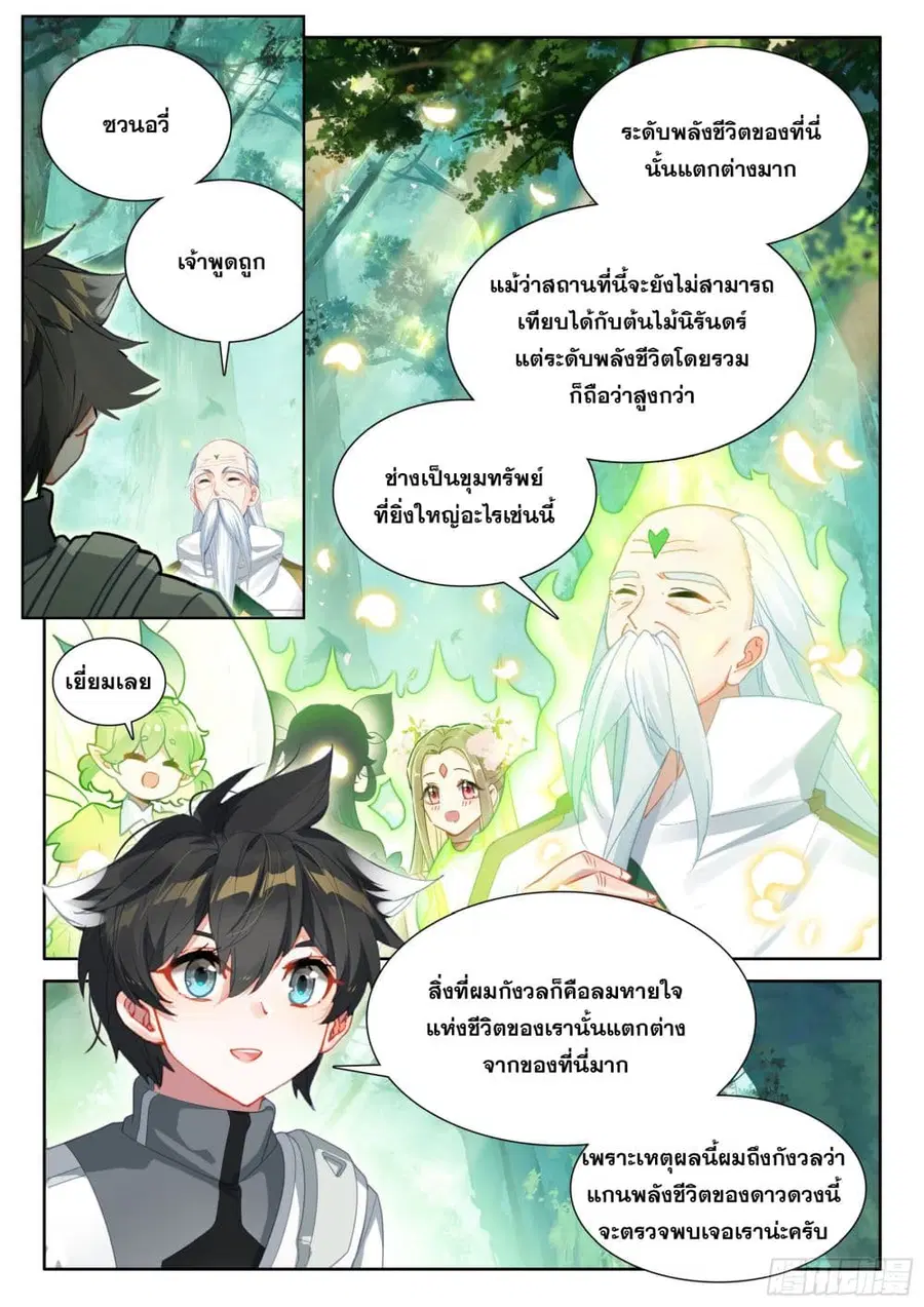 Douluo Dalu IV ตอนที่ 433 หน้า 5