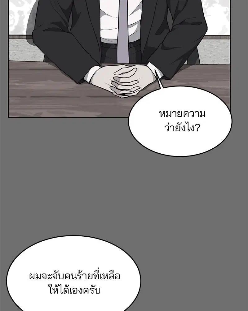 The Boy of Death ตอนที่ 25 หน้า 41