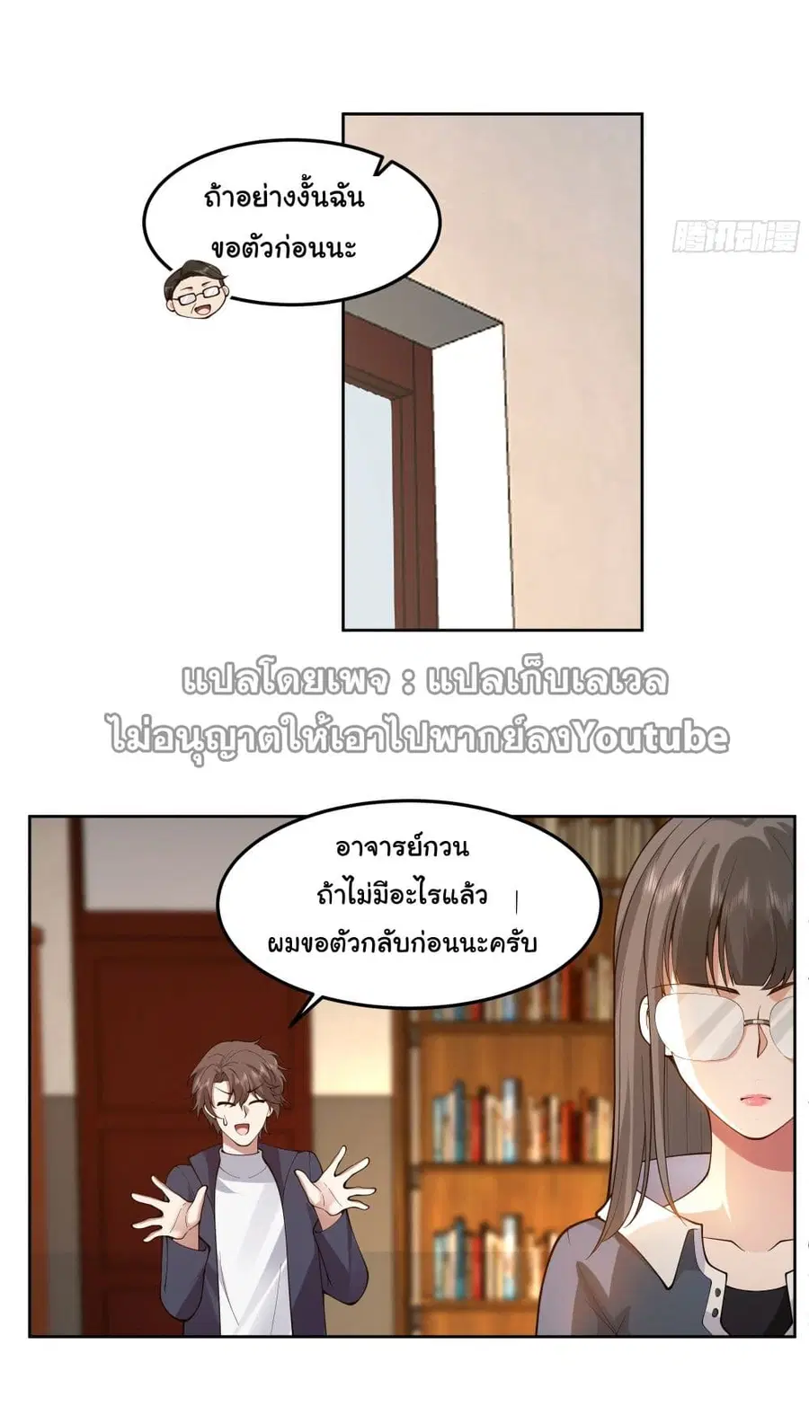 I Really Don’t Want to be Reborn ตอนที่ 36 หน้า 44