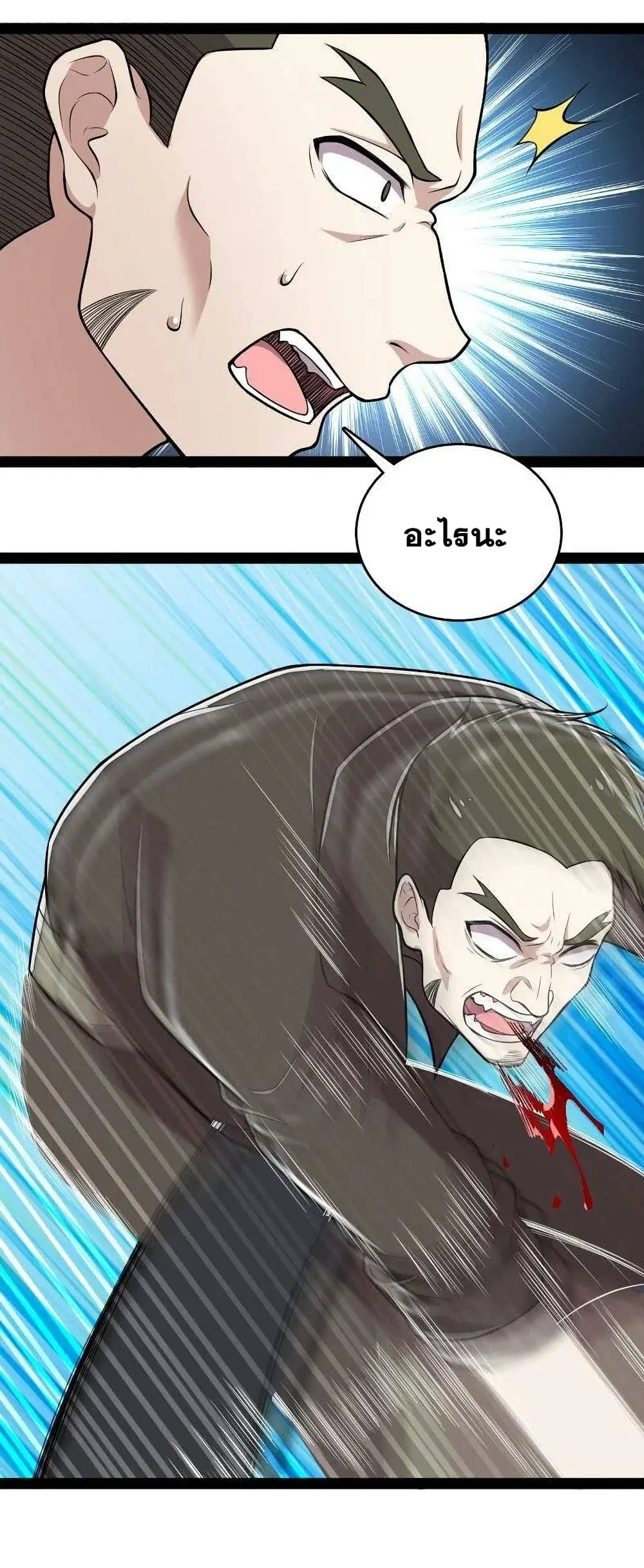 The Martial Emperor’s Life After Seclusion ตอนที่ 91 หน้า 37