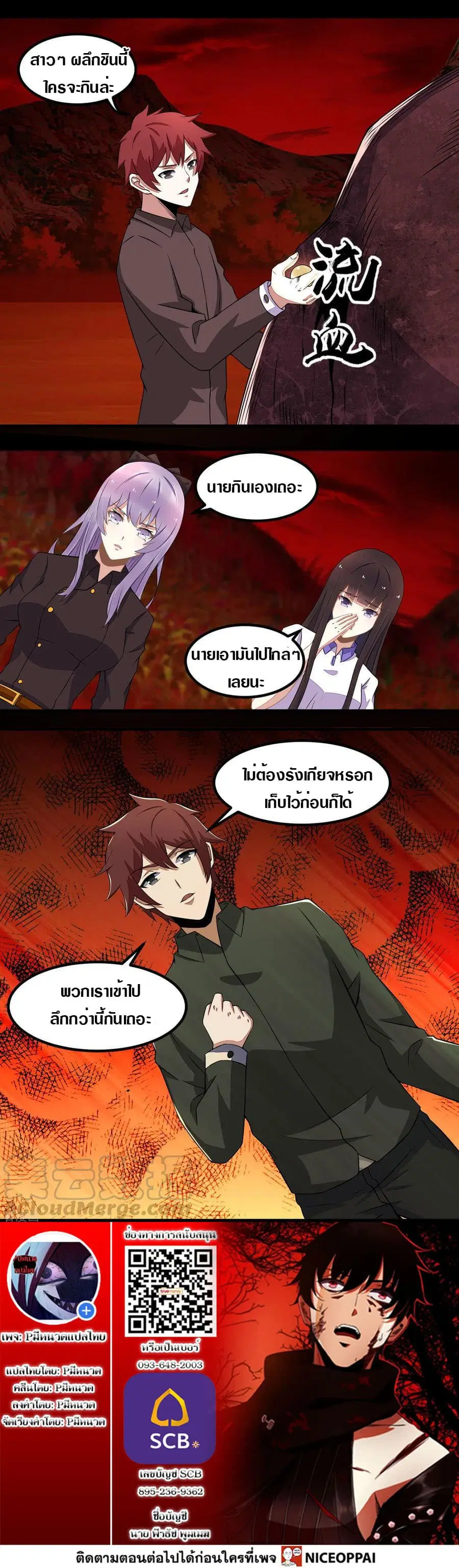 The King of Doom ตอนที่ 130 หน้า 13