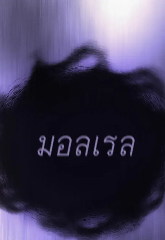 Superhuman Era ตอนที่ 189 หน้า 233