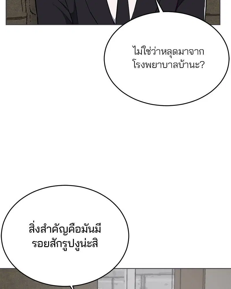 The Boy of Death ตอนที่ 36 หน้า 140