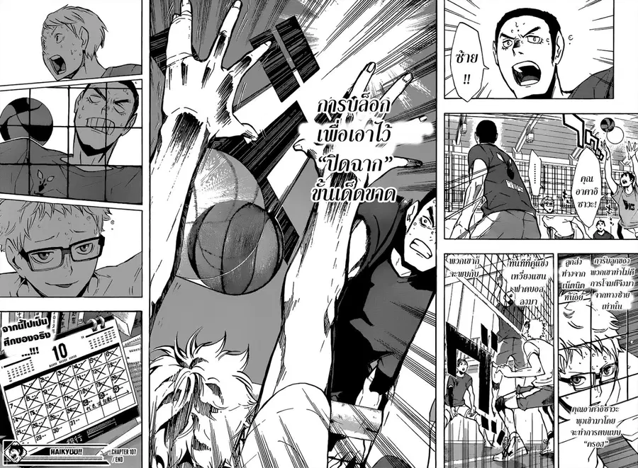 Haikyuu!! ตอนที่ 107 หน้า 18