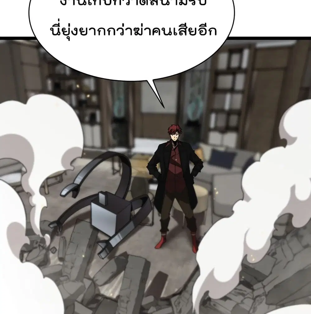 World’s Apocalypse Online ตอนที่ 43 หน้า 7
