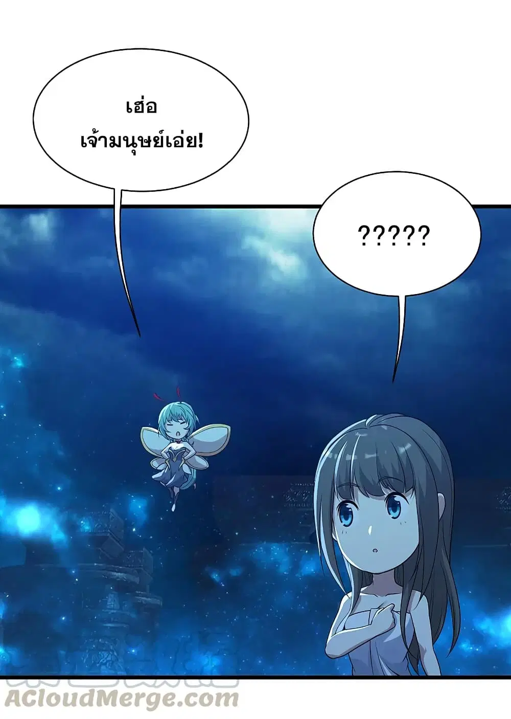 Matchless Emperor ตอนที่ 195 หน้า 40