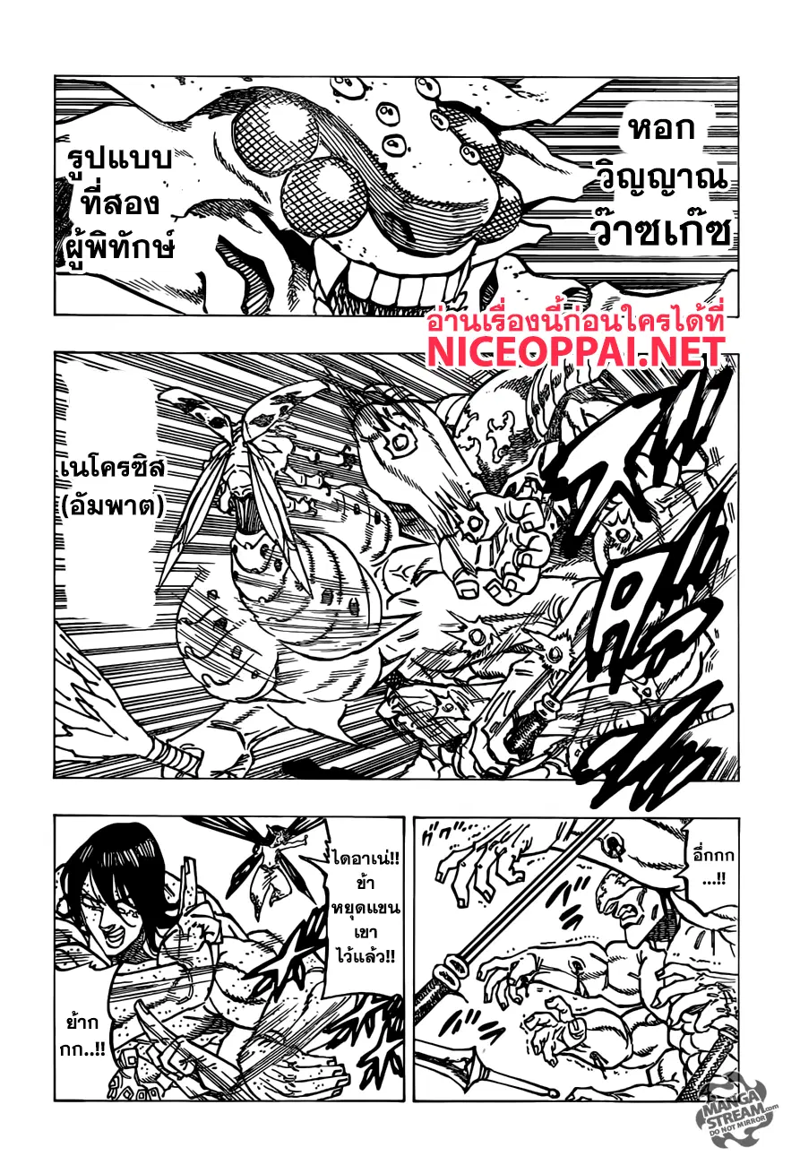 Nanatsu no Taizai ตอนที่ 202 หน้า 4
