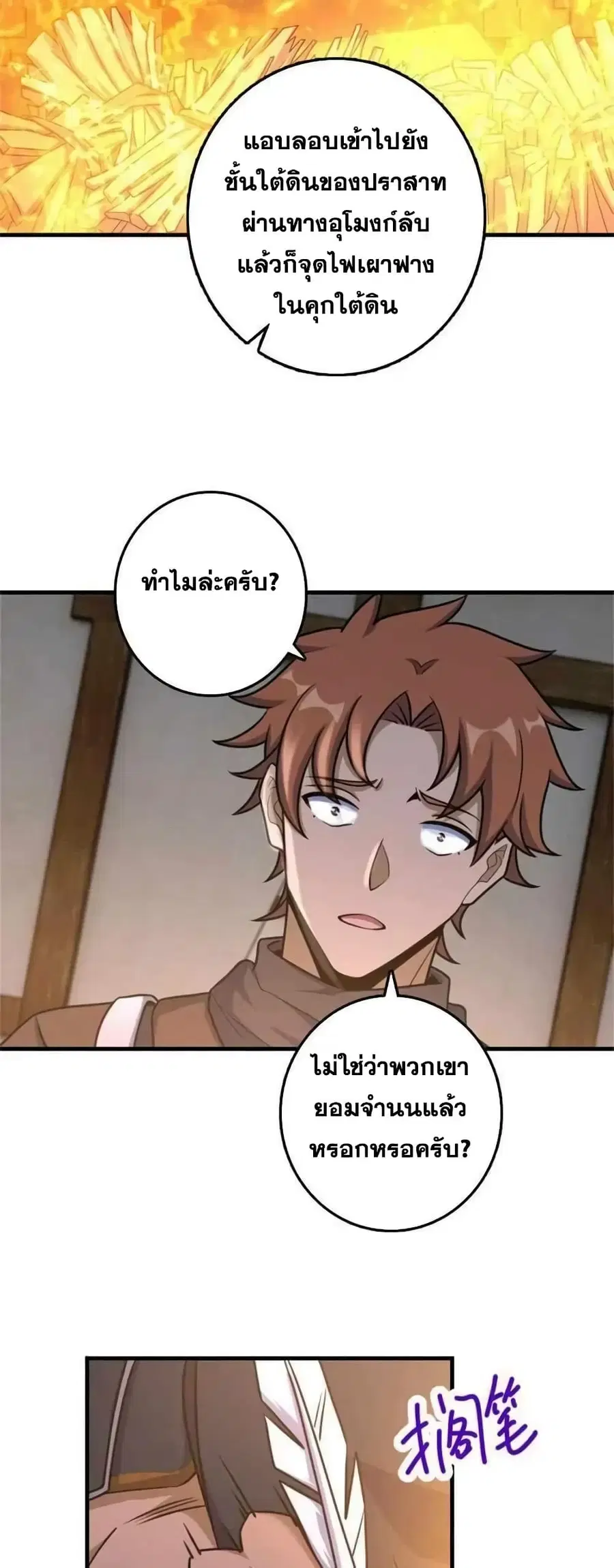 Release That Witch ตอนที่ 513 หน้า 16