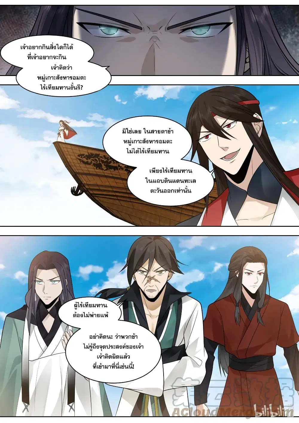 Martial God Asura ตอนที่ 520 หน้า 7