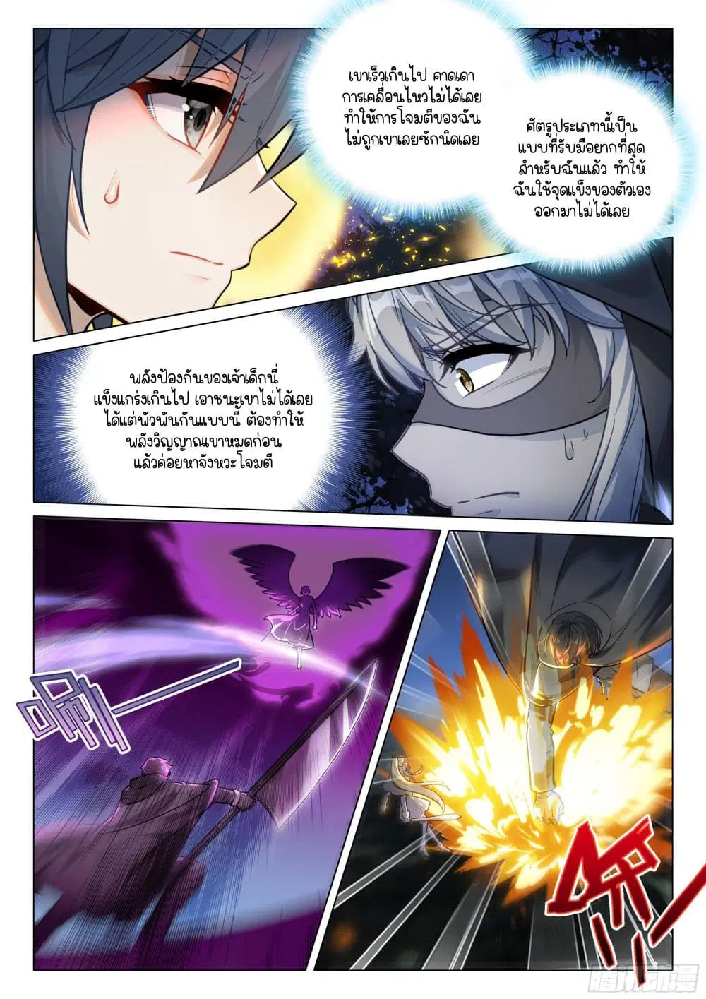 Douluo Dalu III: Longwang Chuanshuo ตอนที่ 397 หน้า 14