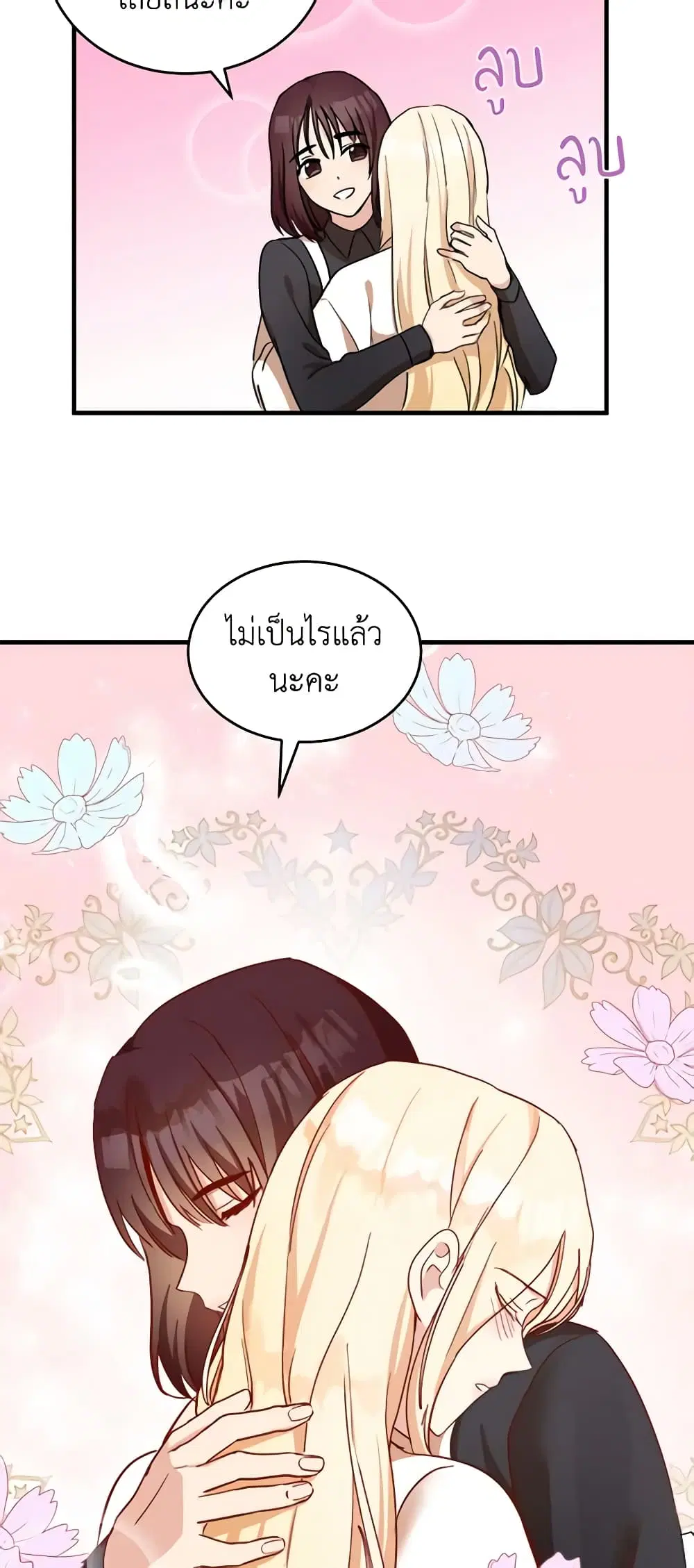 The Villainess Lives Again ตอนที่ 77 หน้า 37