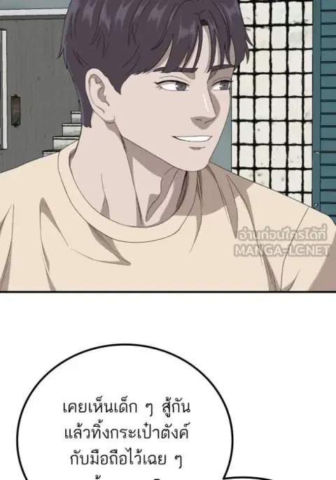 Bad Guy ตอนที่ 255 หน้า 15