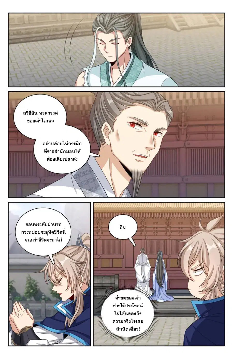 Nightwatcher ตอนที่ 342 หน้า 18