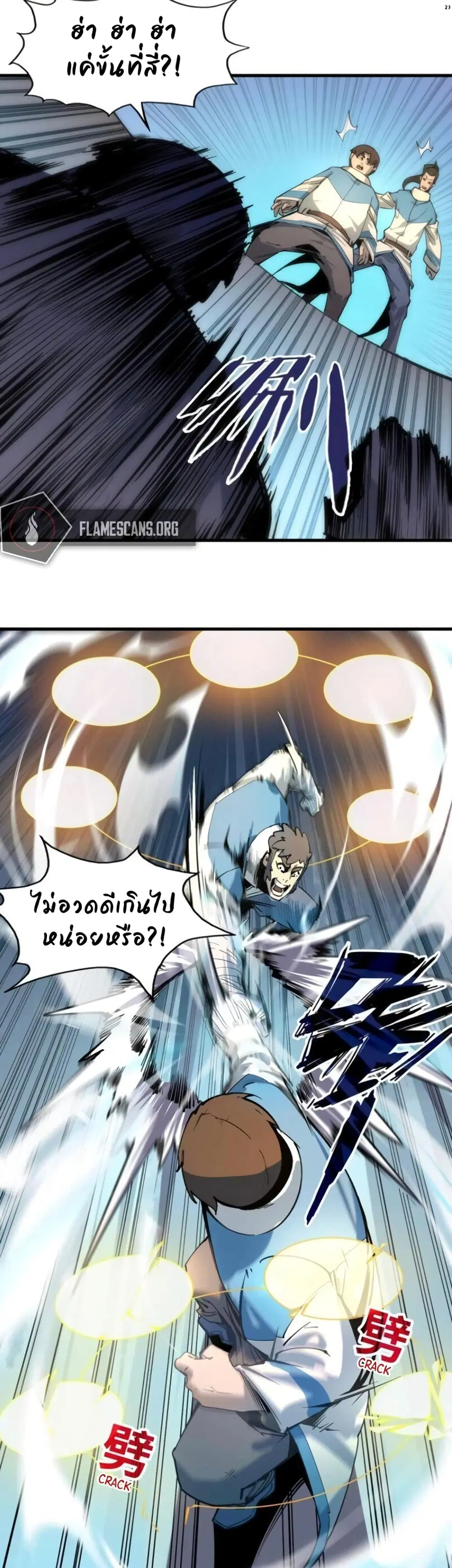 The Eternal Supreme ตอนที่ 3 หน้า 23