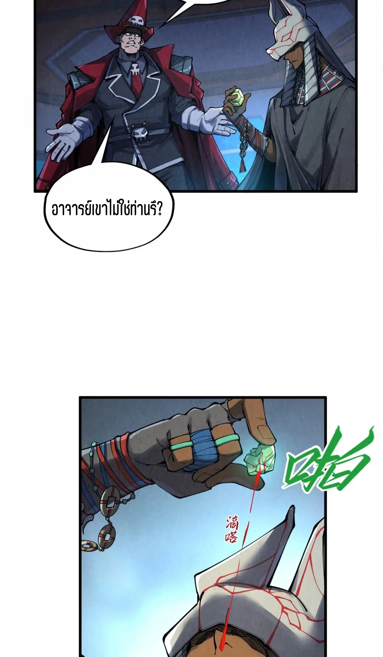 The Eternal Supreme ตอนที่ 306 หน้า 42
