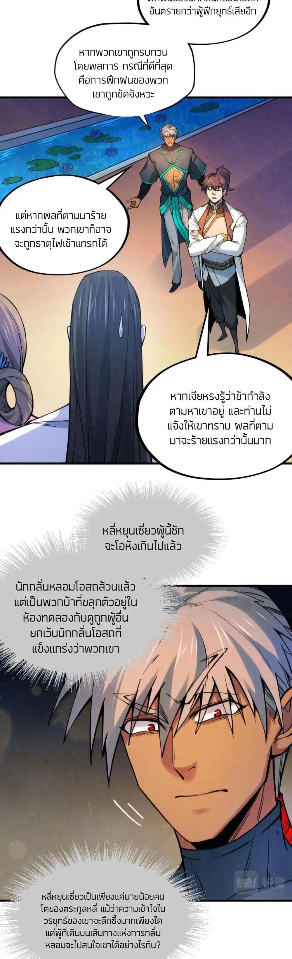 The Eternal Supreme ตอนที่ 62 หน้า 17