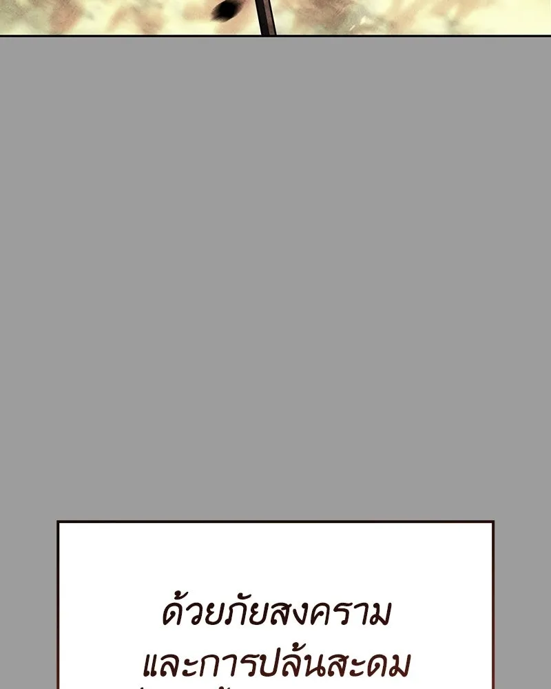 I Reincarnated As The Crazed Heir เกิดอีกทีเป็นว่าที่ประมุขลัทธิมาร ตอนที่ 145 หน้า 109