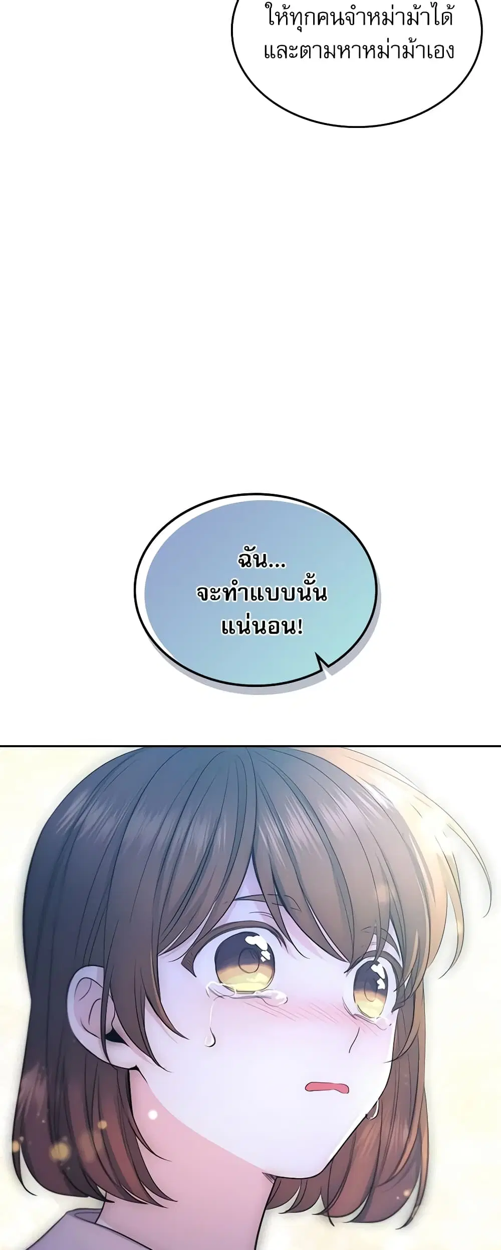 My Life as an Internet Novel ตอนที่ 113 หน้า 27